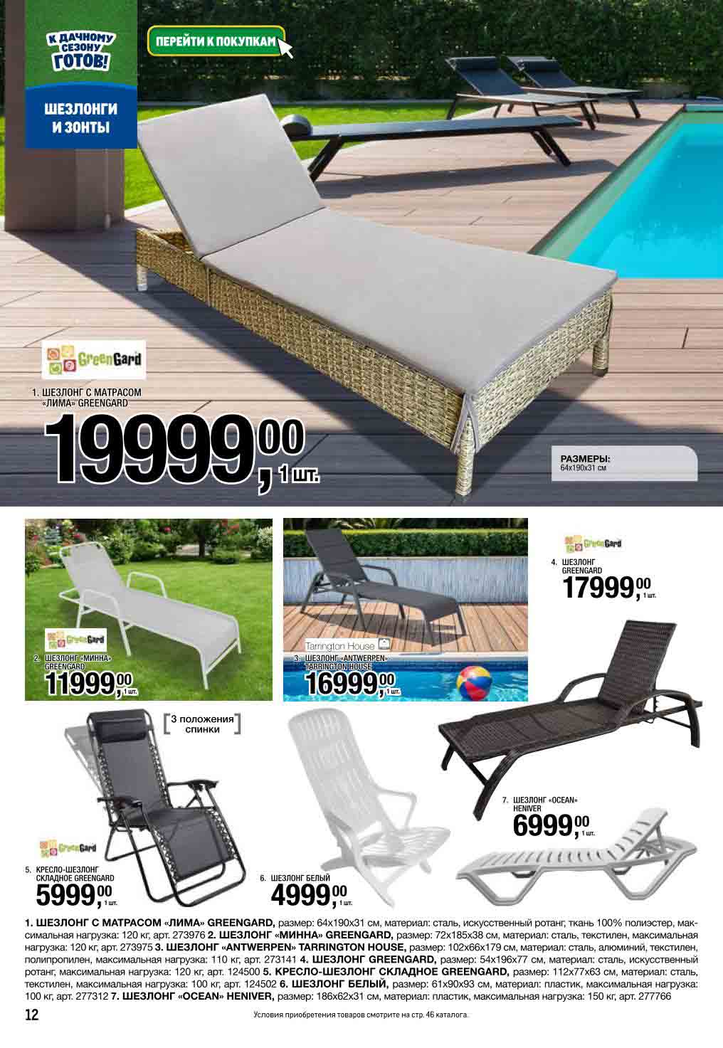 Шезлонги с матрасом 19 999₽, складные кресла 5 999₽ | Каталог METRO. модели "Лима", "Океан". Удобные модели для загара. Спеццены до 16.07.2025.